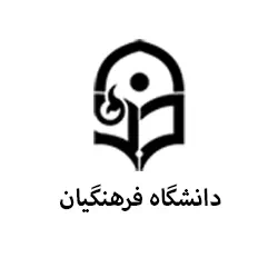 دانشگاه فرهنگیان